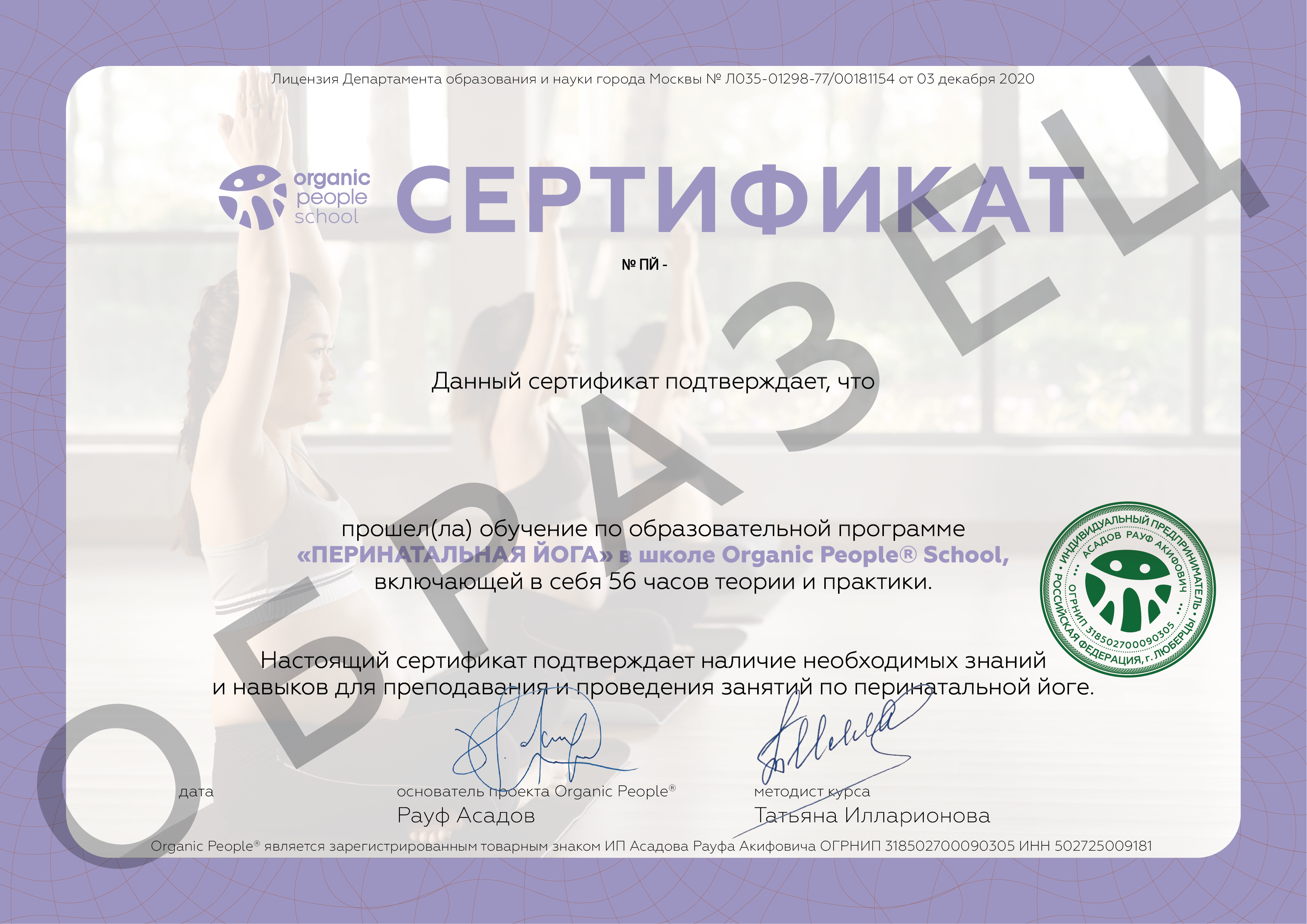 Сертификат с правом преподавания — образец 1