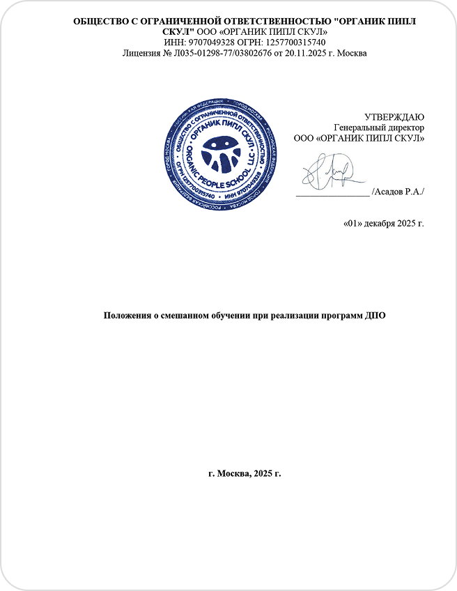 Лицензия Organic People School — страница 1