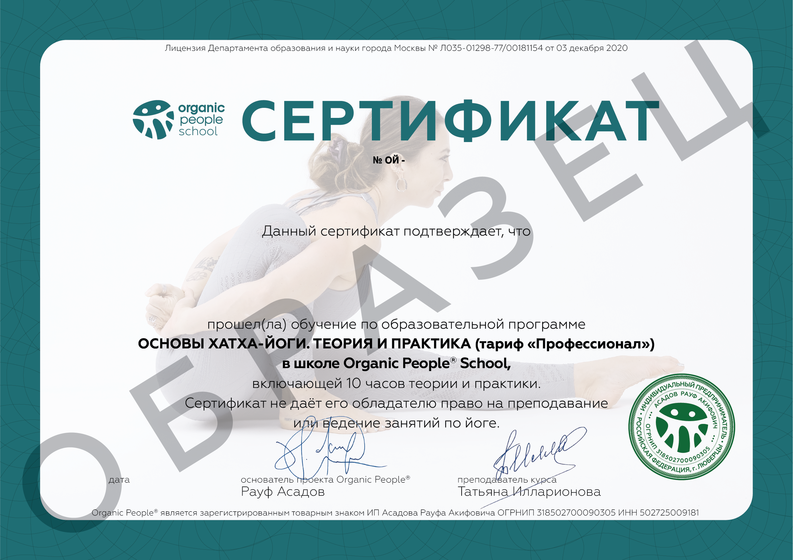 Сертификат без права преподавания — образец 1