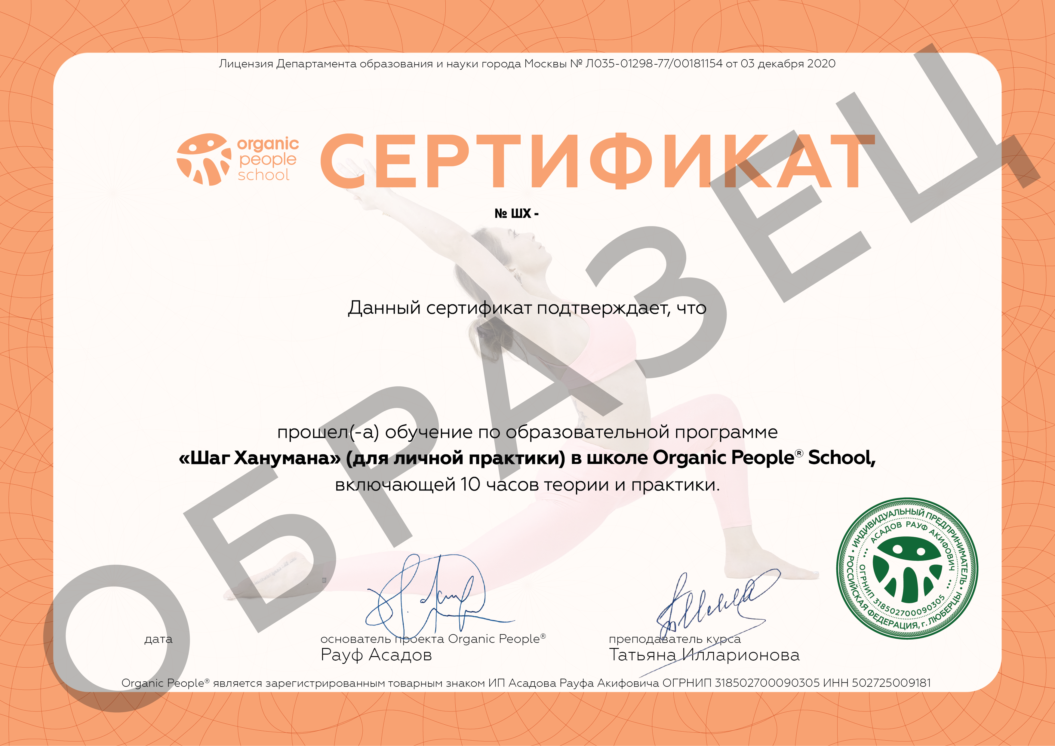 Сертификат без права преподавания — образец 10