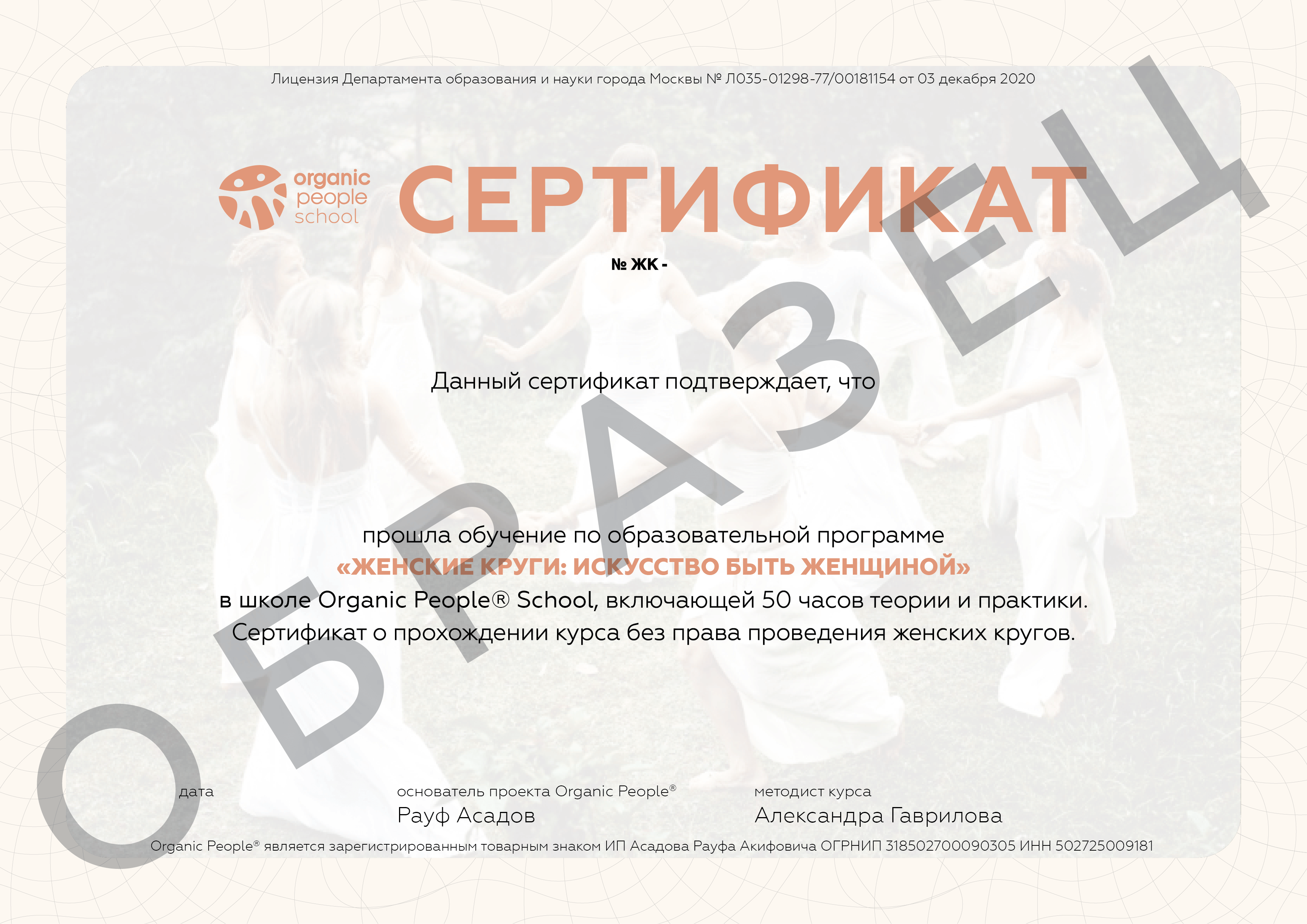 Сертификат без права преподавания — образец 2