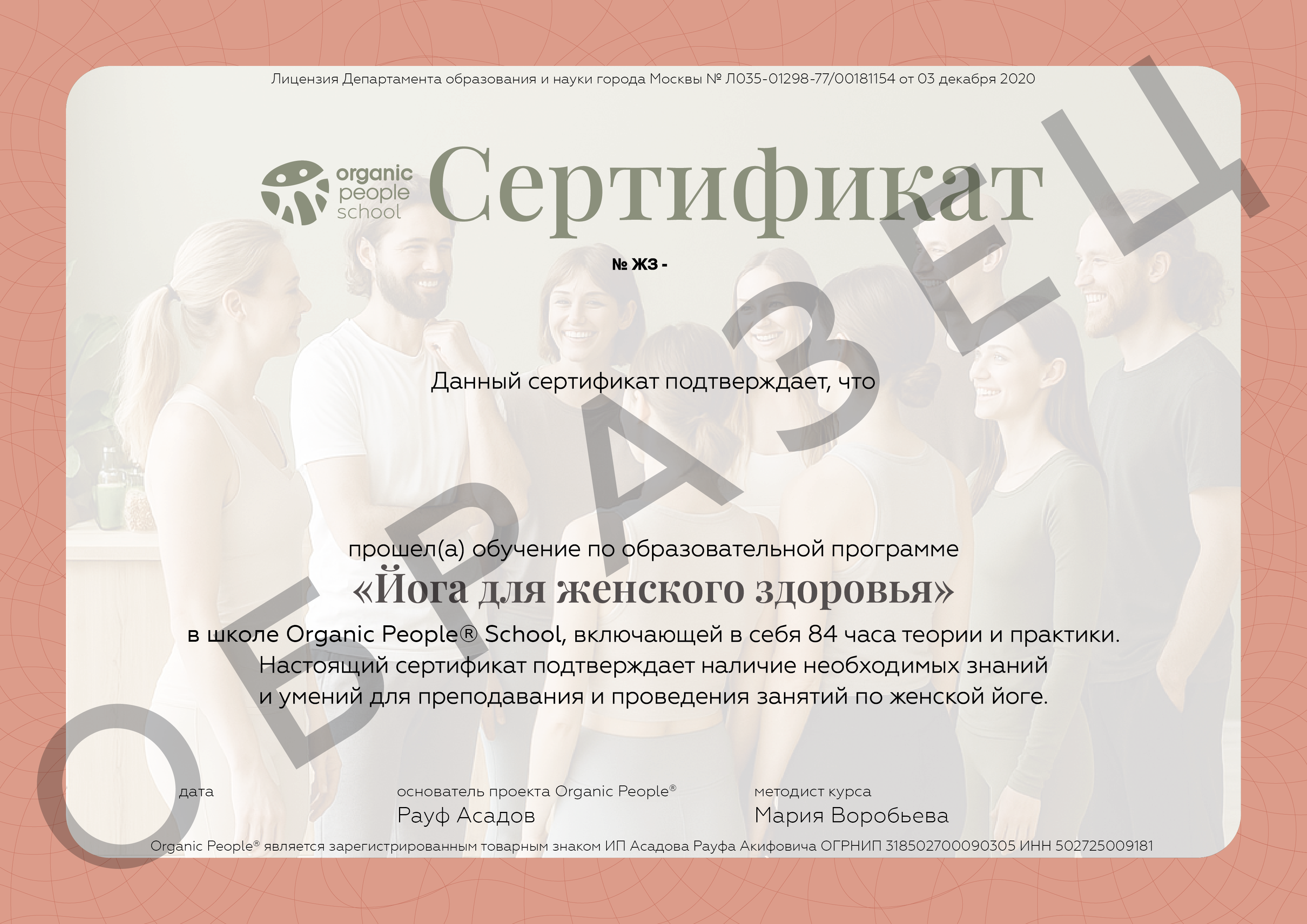 Сертификат с правом преподавания — образец 2
