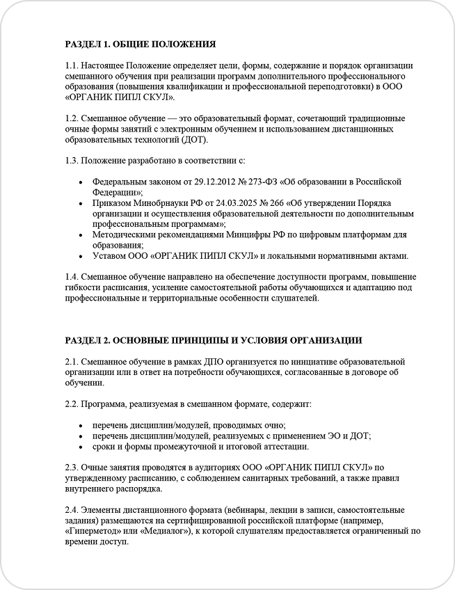 Лицензия Organic People School — страница 2