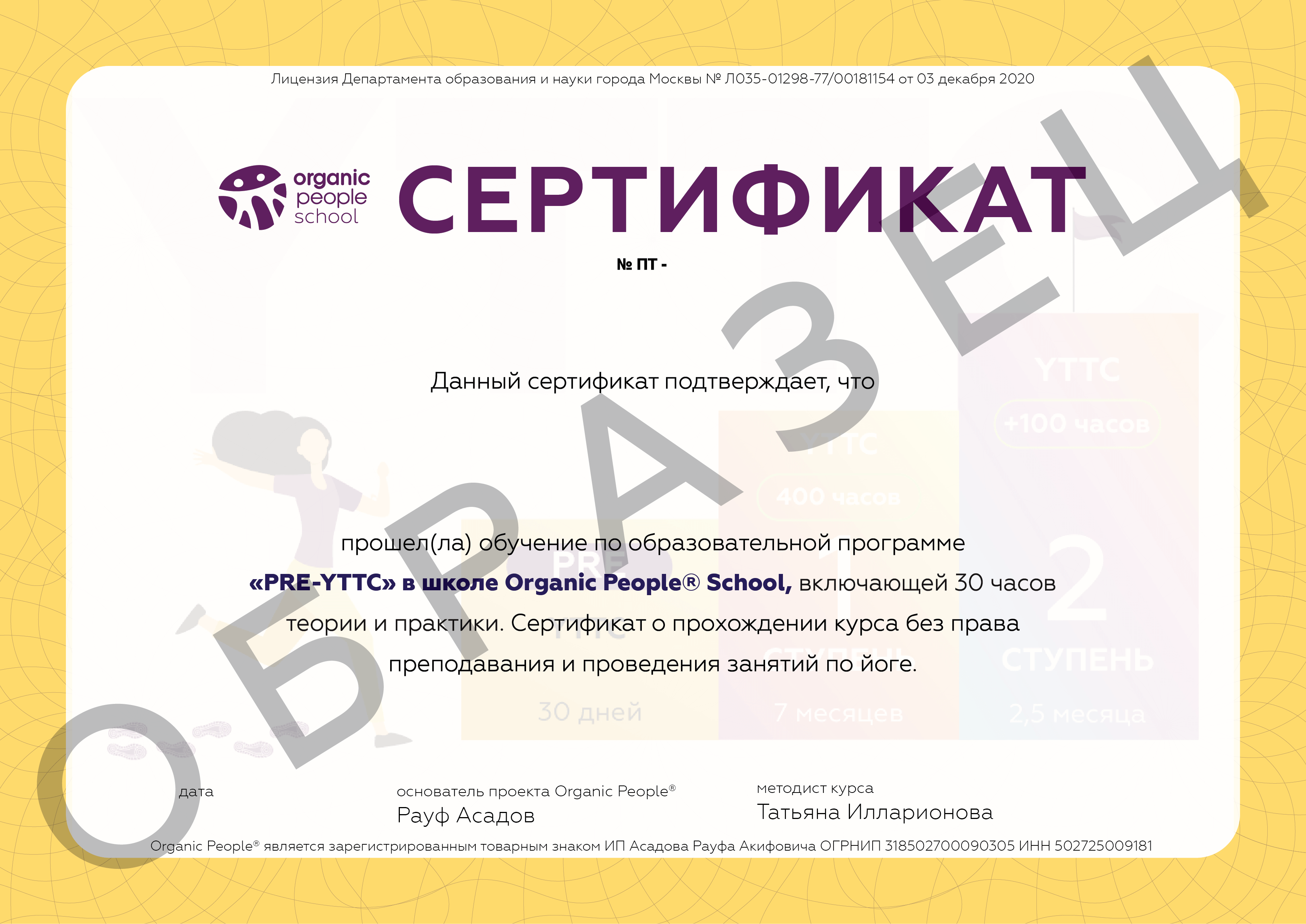 Сертификат без права преподавания — образец 3