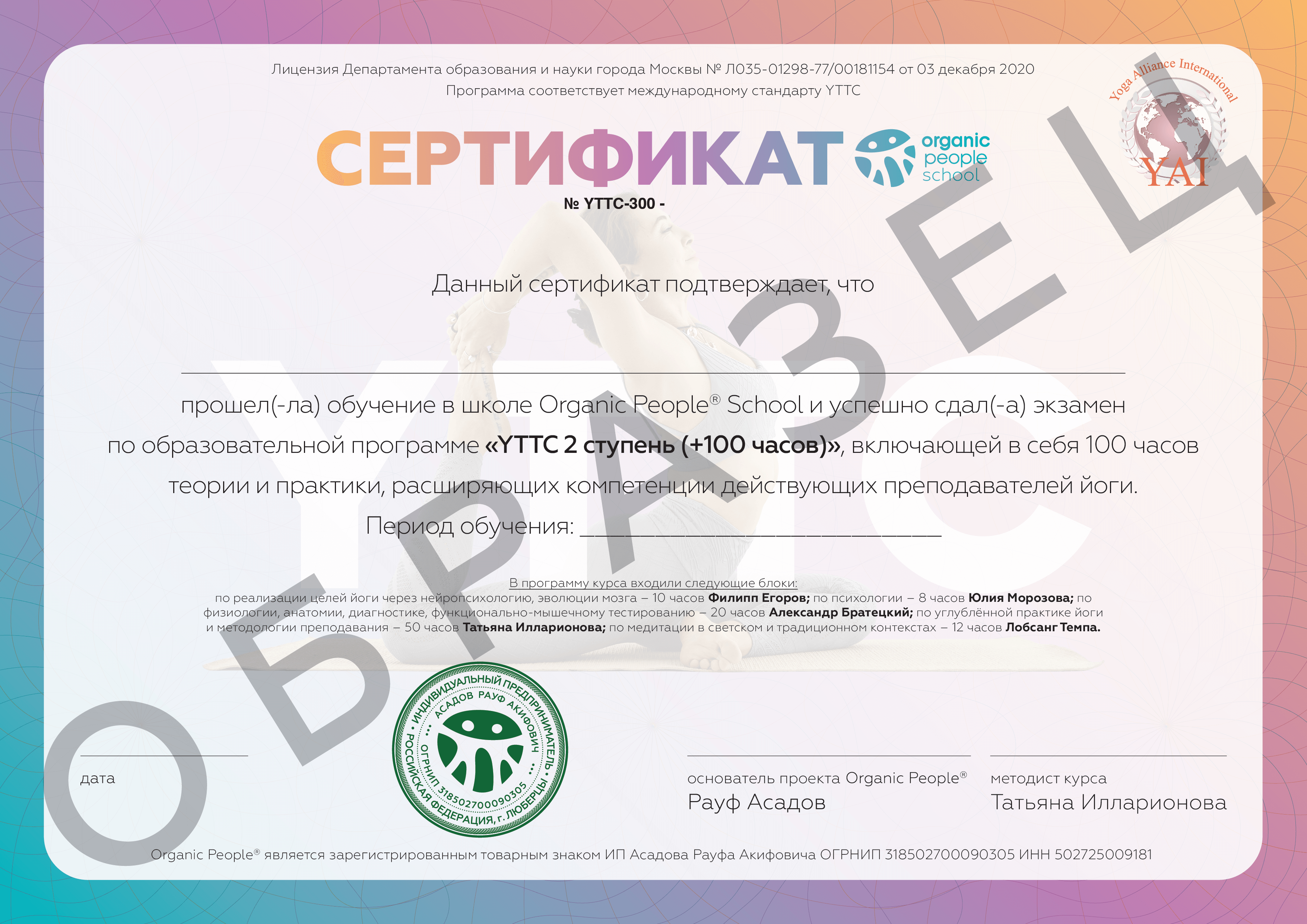Сертификат с правом преподавания — образец 3