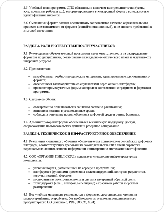 Лицензия Organic People School — страница 3