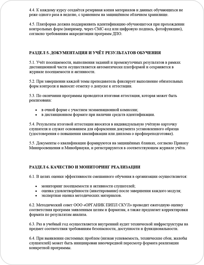 Лицензия Organic People School — страница 4