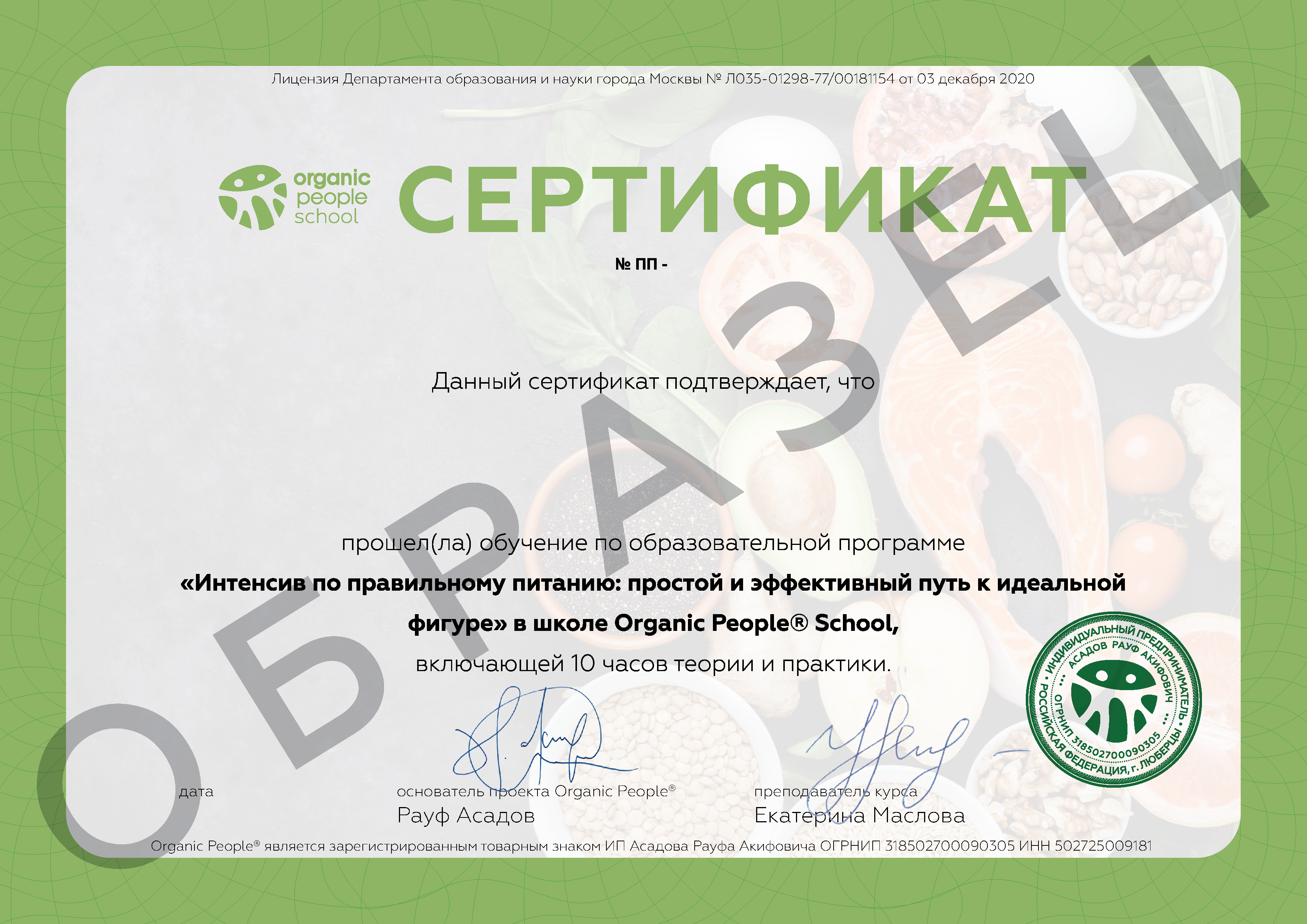 Сертификат без права преподавания — образец 4