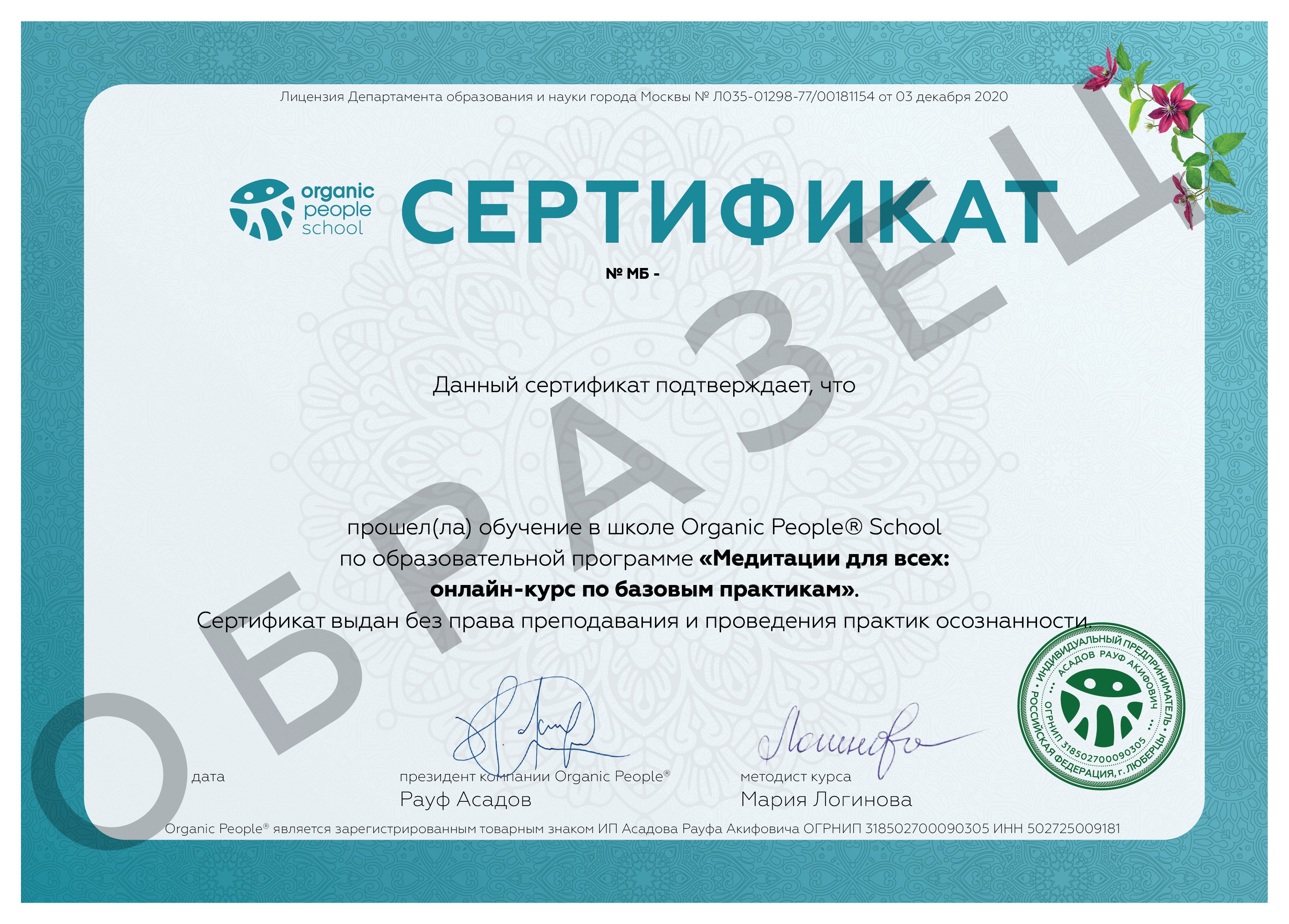 Сертификат без права преподавания — образец 5