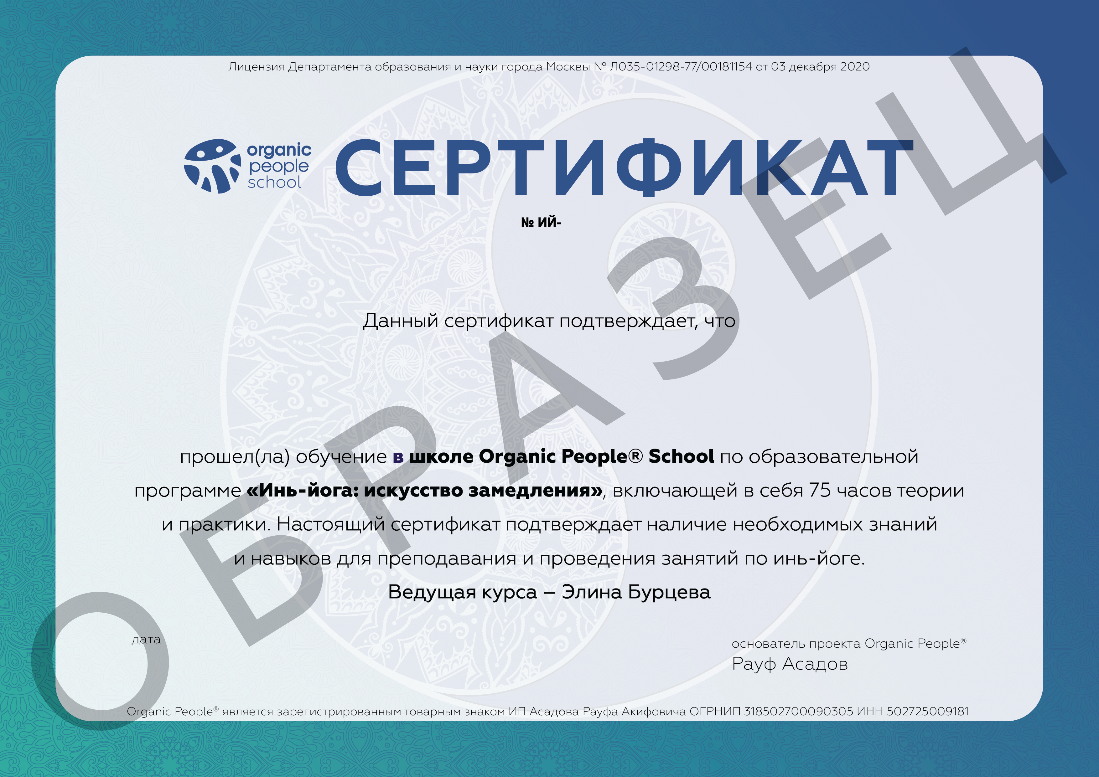 Сертификат с правом преподавания — образец 5