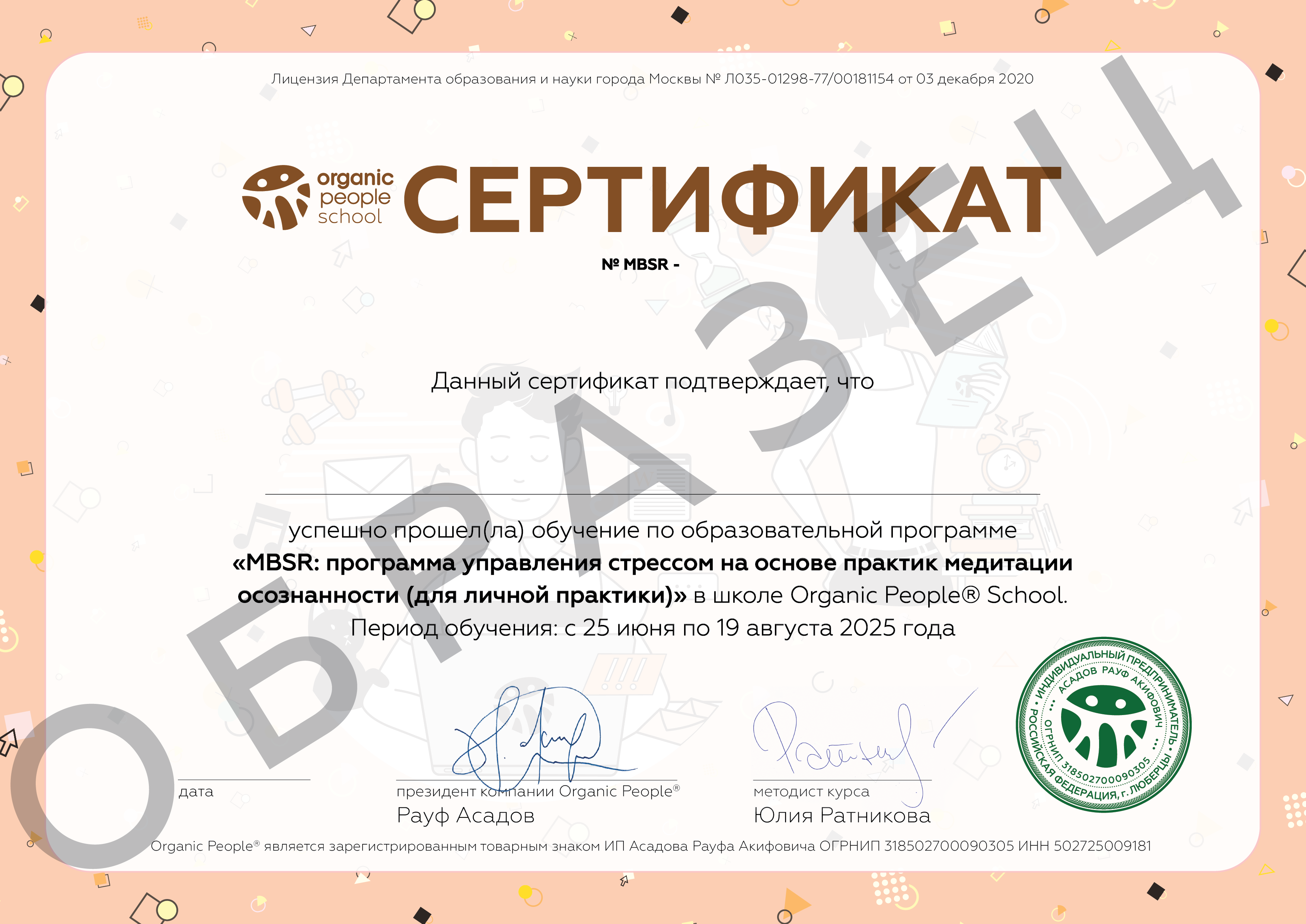 Сертификат без права преподавания — образец 6
