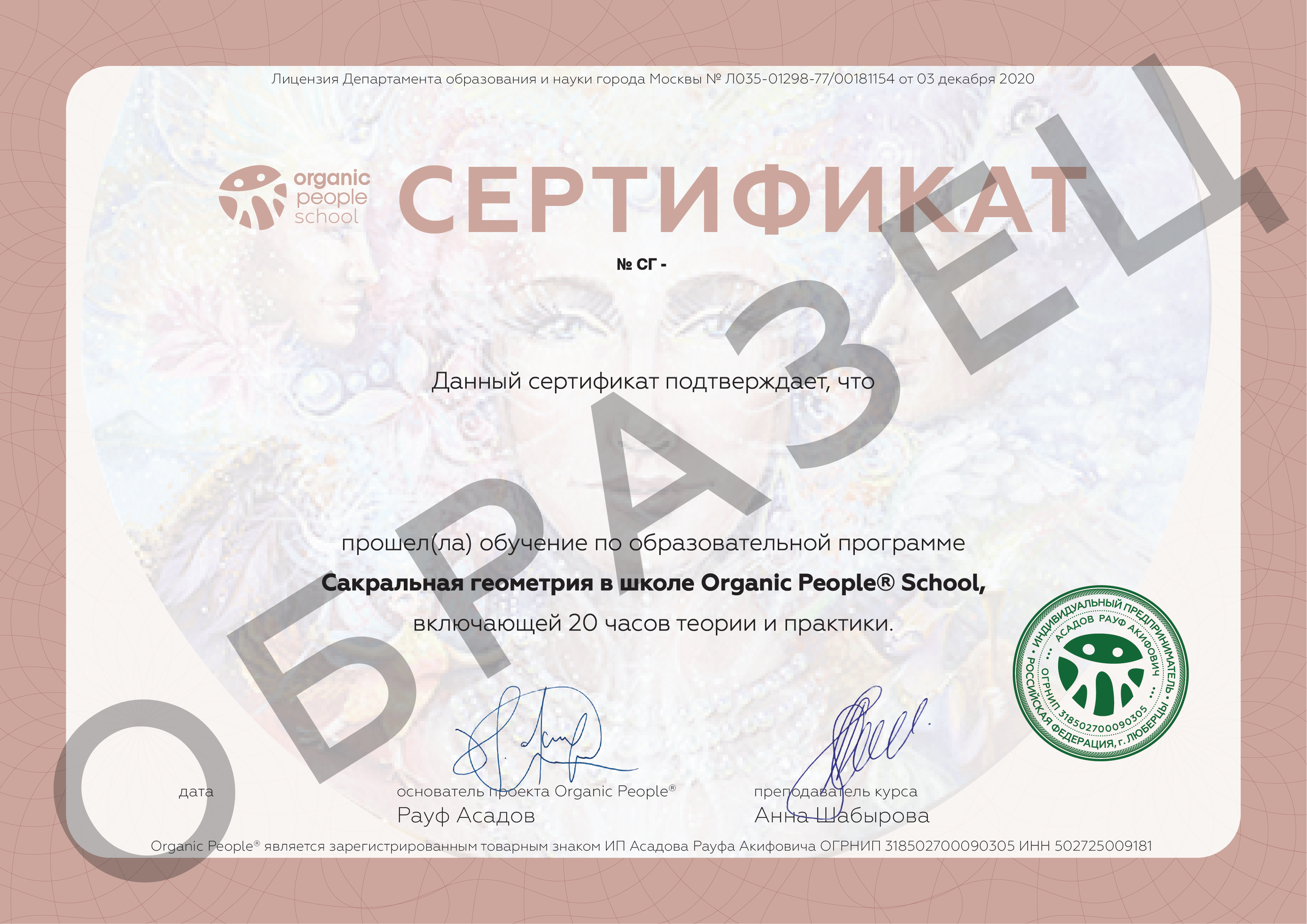 Сертификат без права преподавания — образец 7