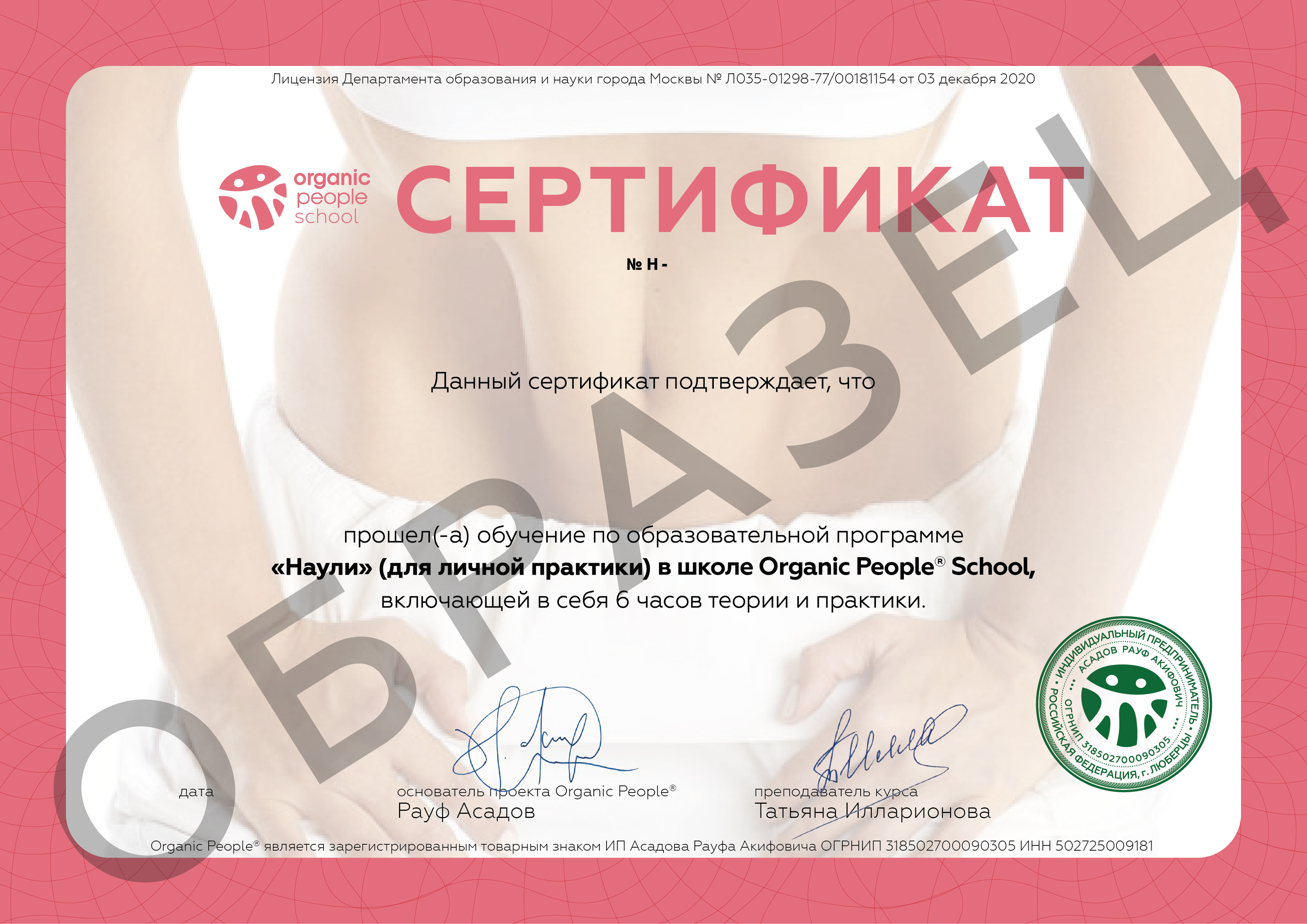 Сертификат без права преподавания — образец 8