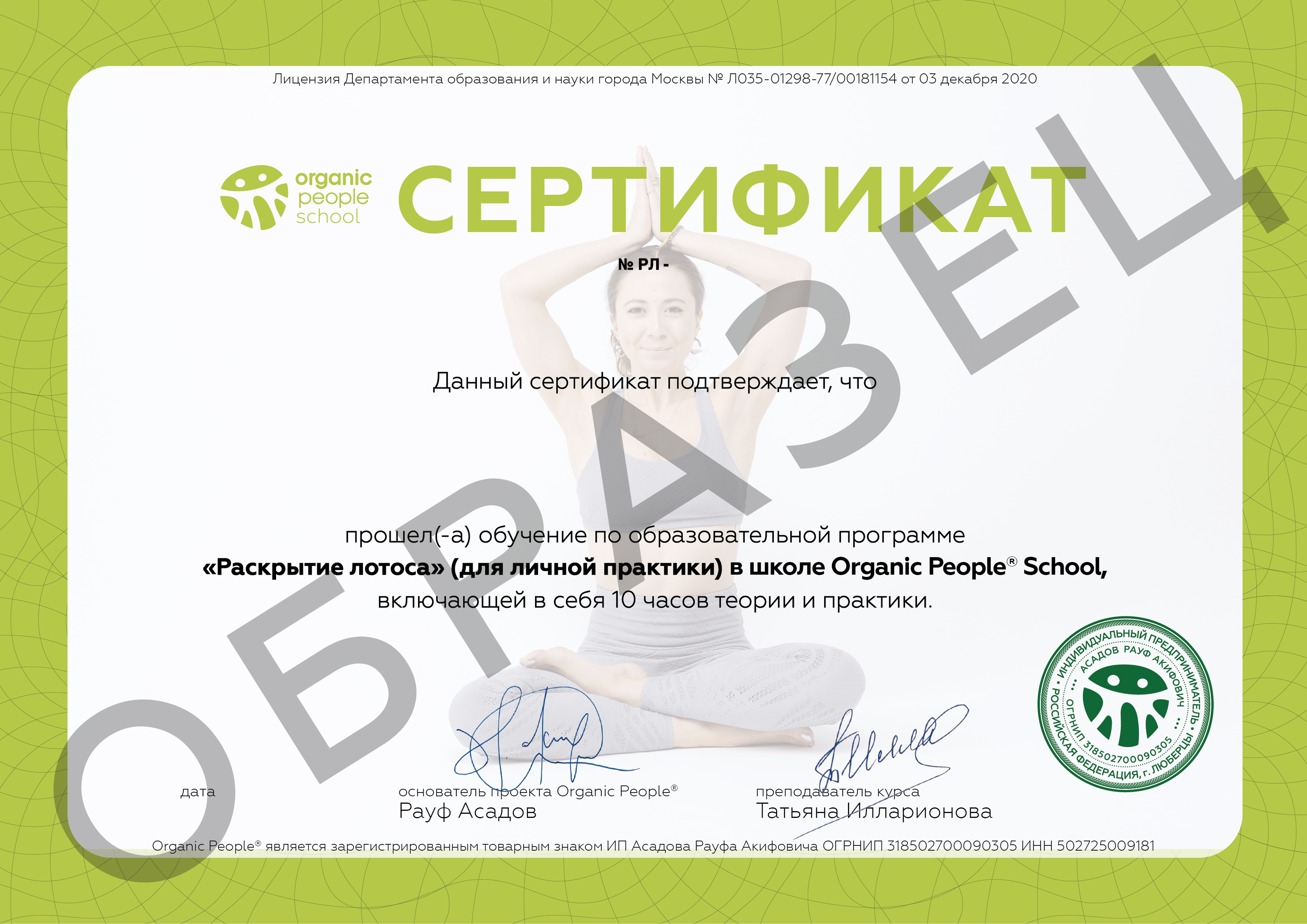Сертификат без права преподавания — образец 9