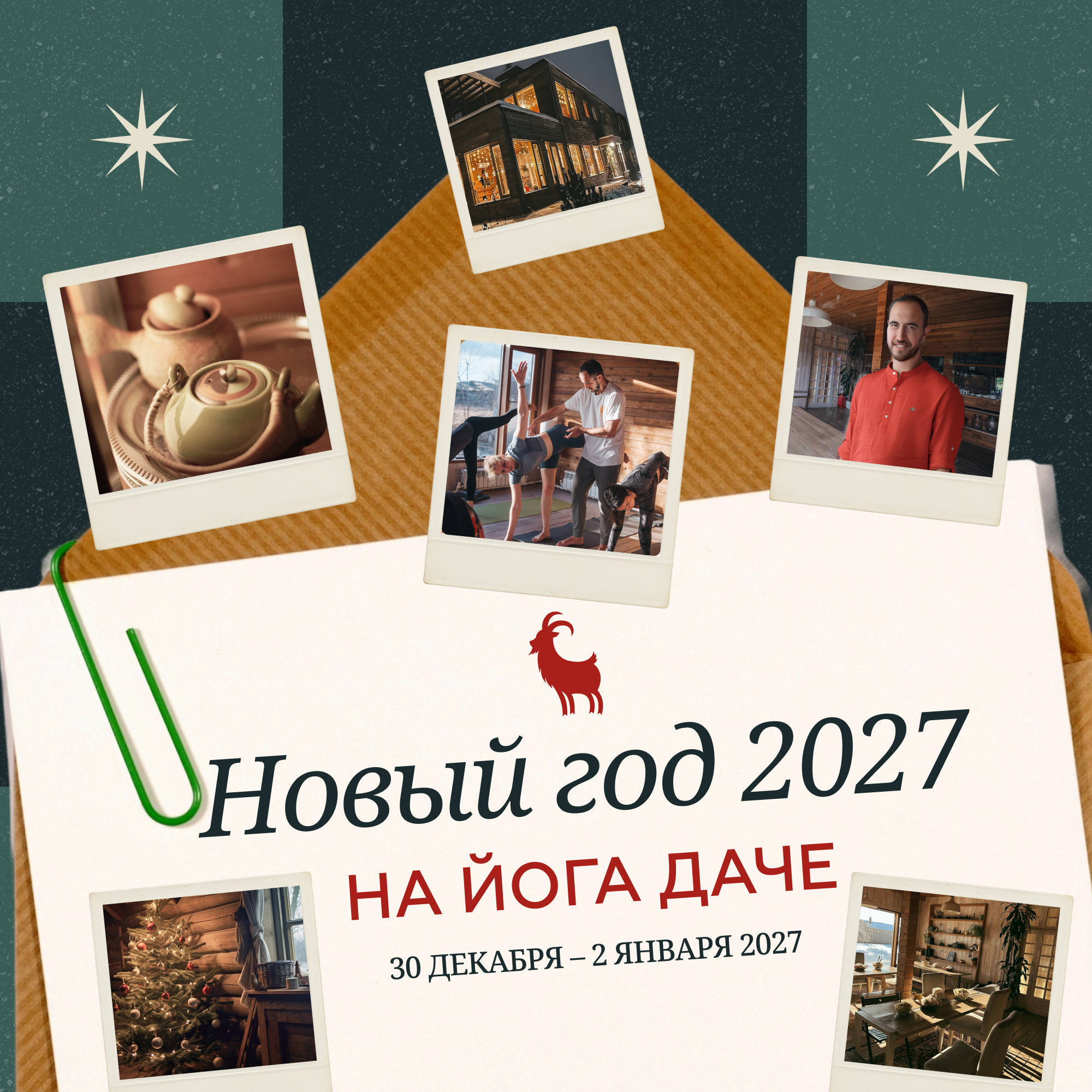 ЙогаДача: йога-тур на Новый год 2027 у Плещеева озера