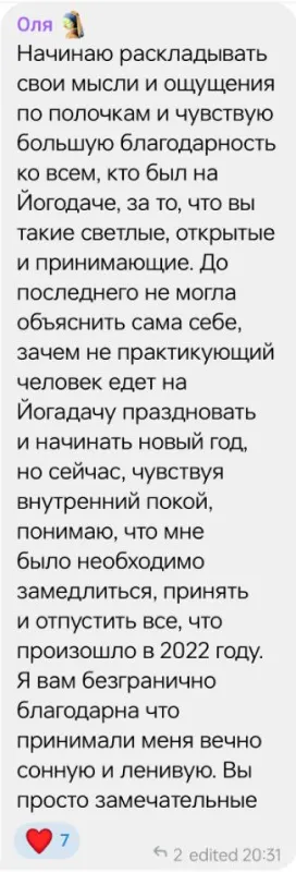 Положительный отзыв участницы о проведенных новогодних праздниках на ЙогаДаче