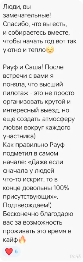 Благодарность участника за организацию мероприятия