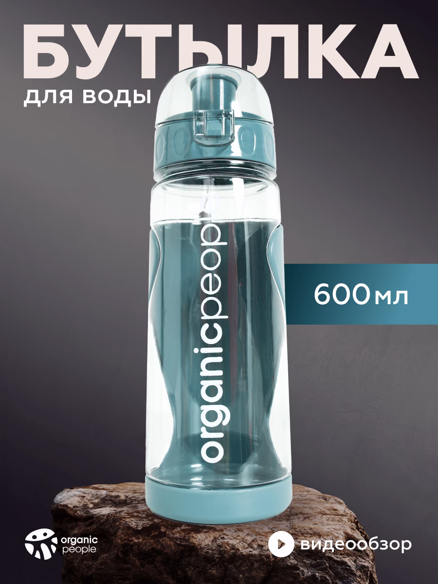 Бутылка для воды спортивная 600 мл