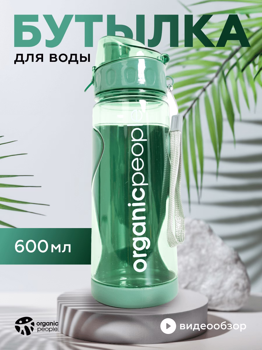 Бутылка для воды спортивная 600 мл