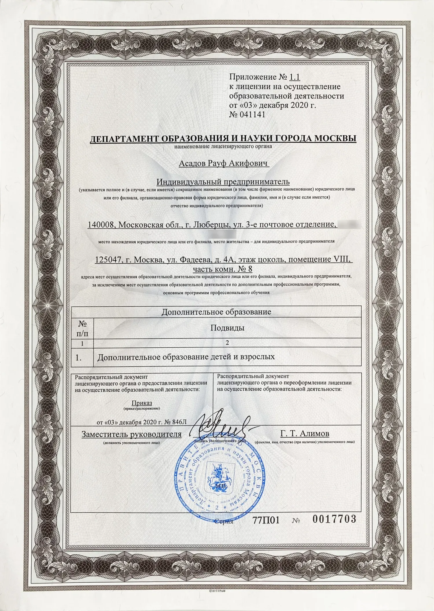 Сертификат