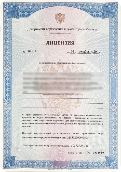 Лицензия на образовательную деятельность