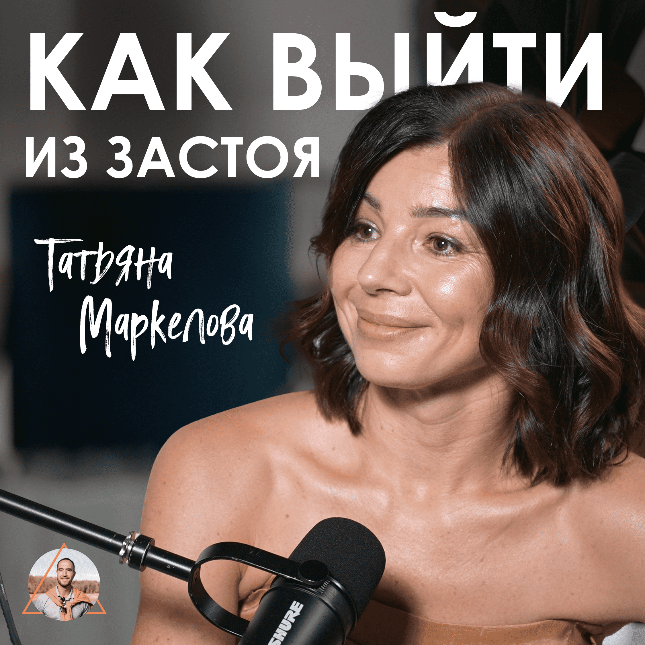 Татьяна Маркелова.