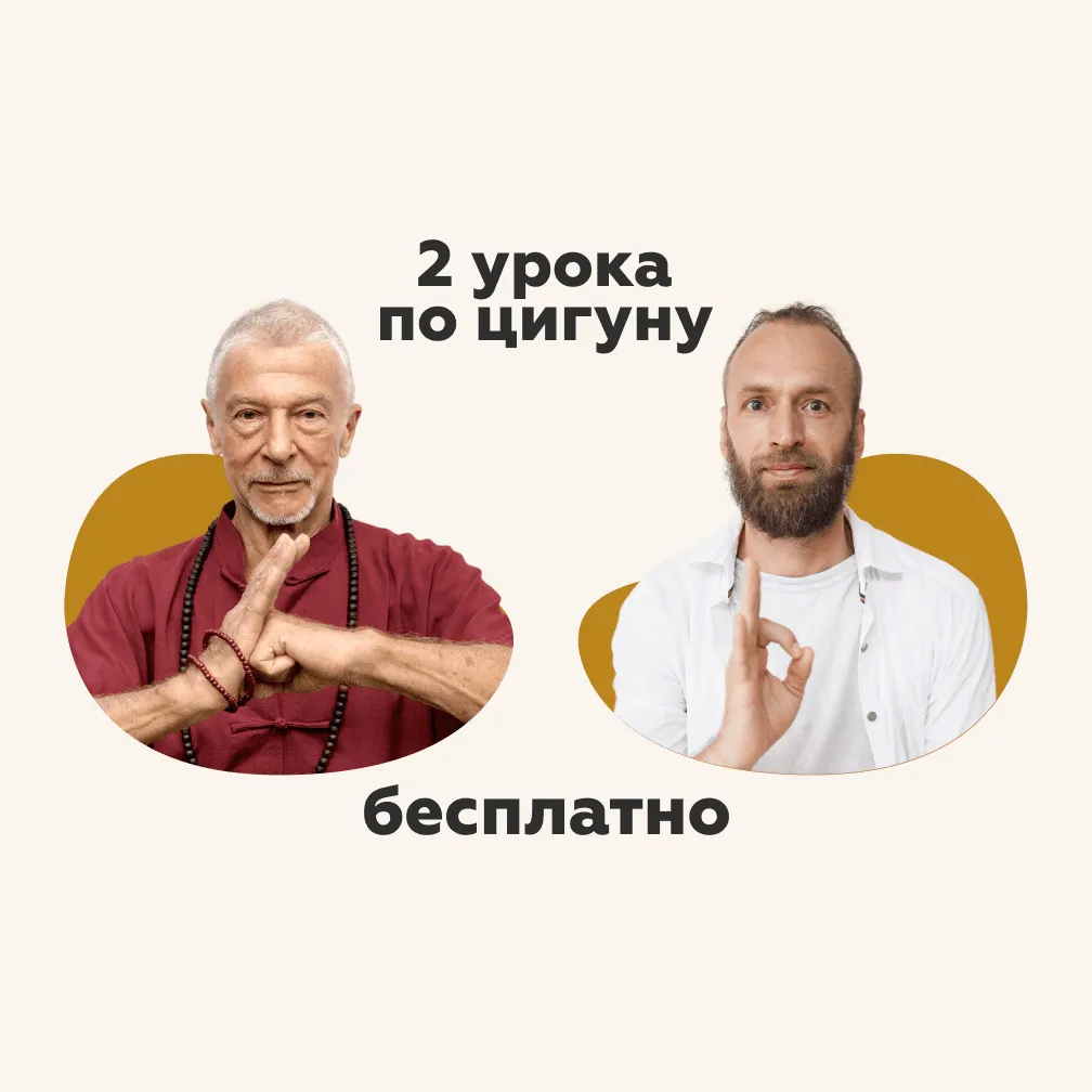 2 урока: Даосские практики цигун и базовая экстрасенсорика