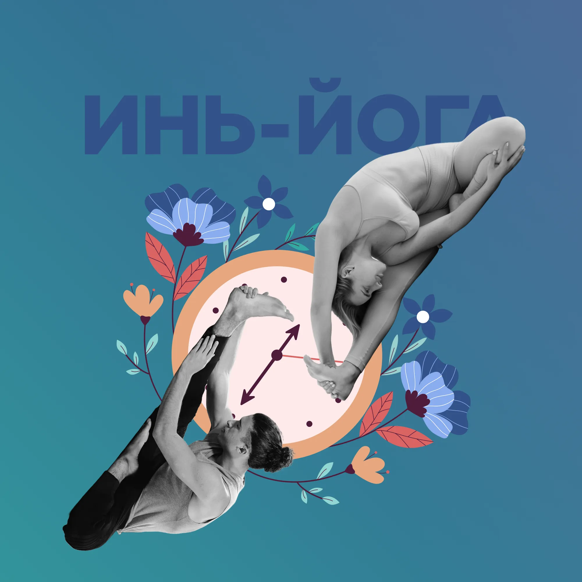 Сертификационный курс «Инь-йога: искусство замедления»