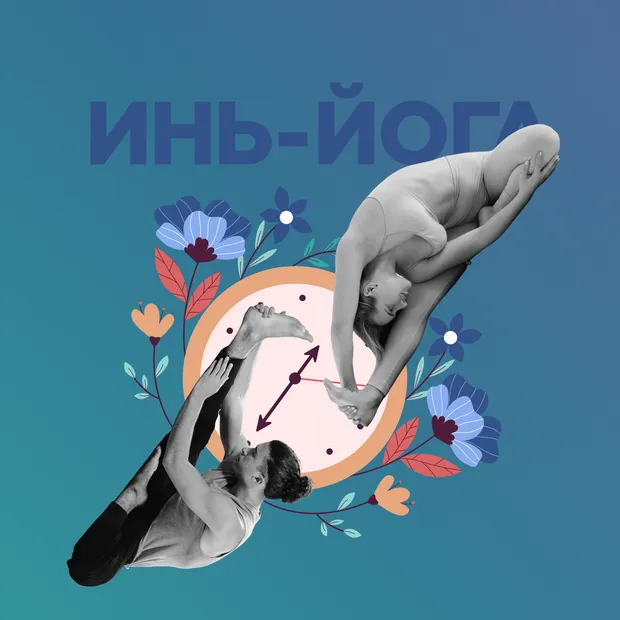 Сертификационный курс «Инь-йога: искусство замедления»