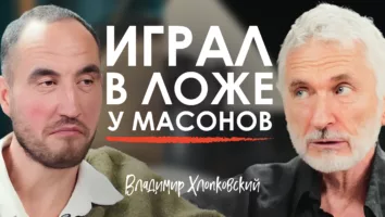 Можно ли исцелиться звуком? Разговор, который заставит взглянуть на музыку иначе: подкаст с Владимиром Хлоповским